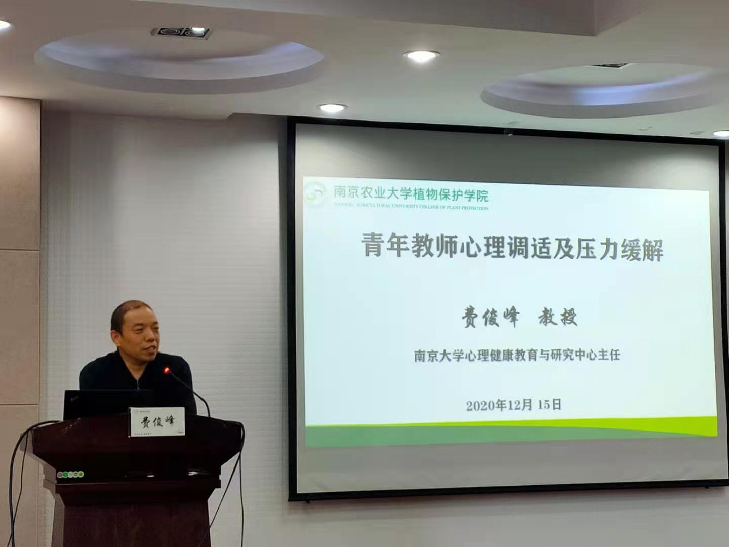 南京大学费俊峰教授应邀来植保学院为青年教师作专题讲座